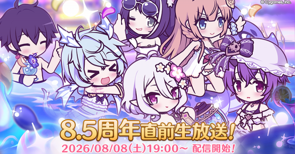 hp_announce_8.5anniv_broadcast