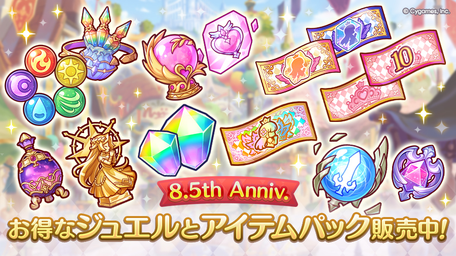 お得なジュエルとアイテムパック販売開始！