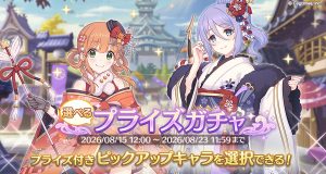 お知らせ | プリンセスコネクト！Re:Dive (プリコネR) 公式サイト
