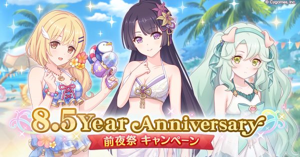 hp_announce_8.5Year_anniversary_eve