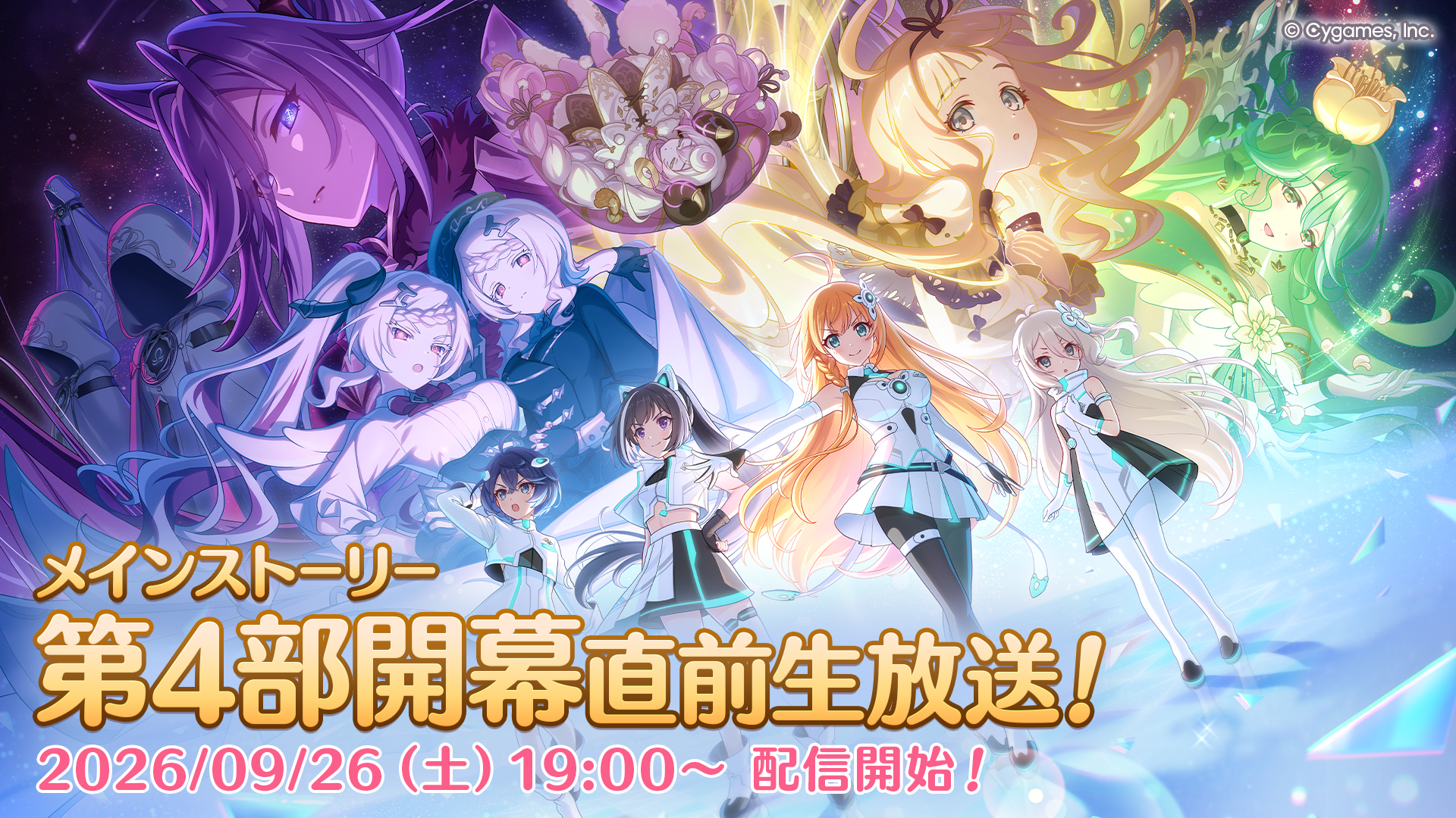 「メインストーリー第4部開幕直前生放送！」配信決定のお知らせ