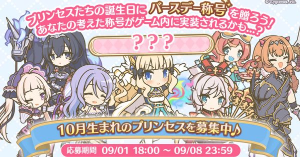 HP_10_バースデー称号募集お知らせ