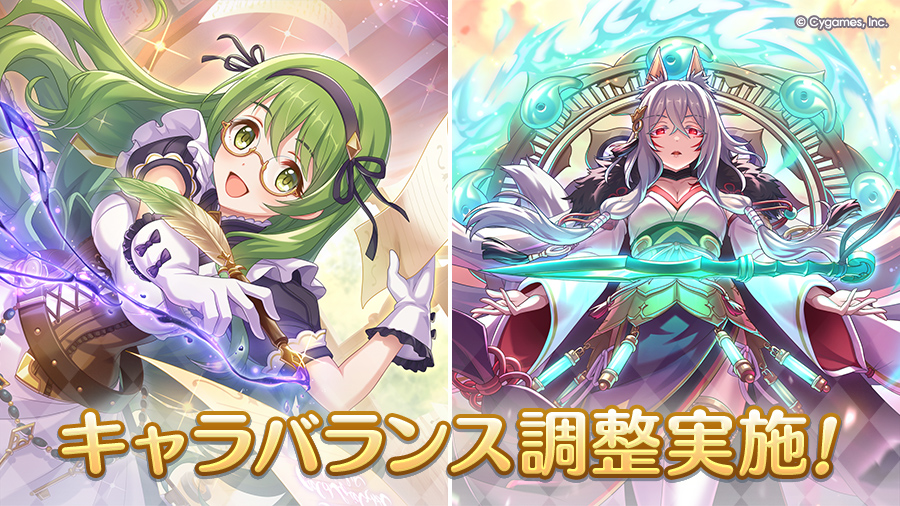 キャラバランス調整実施！