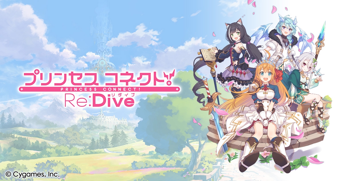 2.5周年記念スペシャルプレゼントのお知らせ | プリンセスコネクト！Re